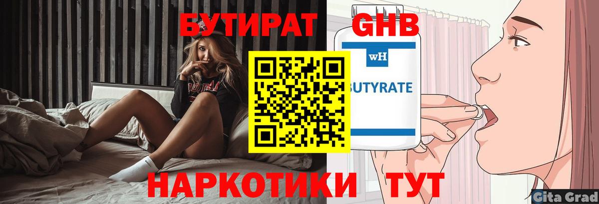 Бутират бутандиол  Вход с VPN  Чапаевск 
