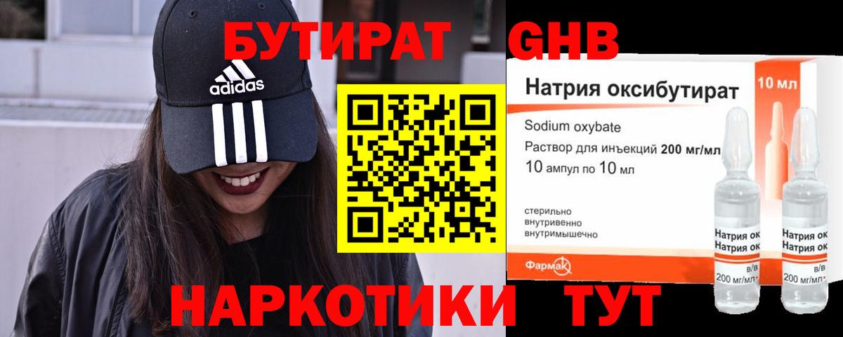 БУТИРАТ 99% Чапаевск