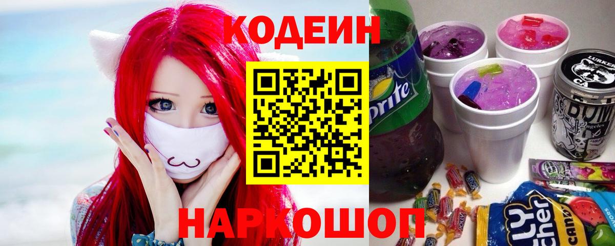 Кодеиновый сироп Lean Purple Drank Чапаевск