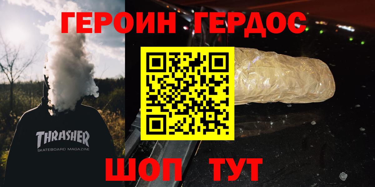 ГЕРОИН белый Чапаевск