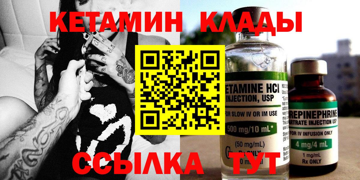 Кетамин VHQ Чапаевск