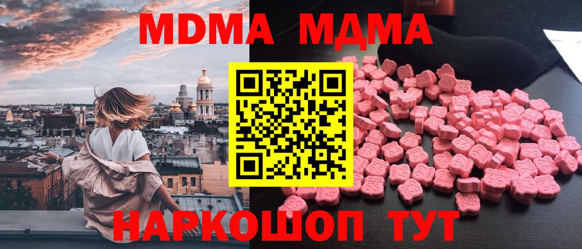 МДМА Molly  Вход с VPN  Чапаевск  МДМА crystal 