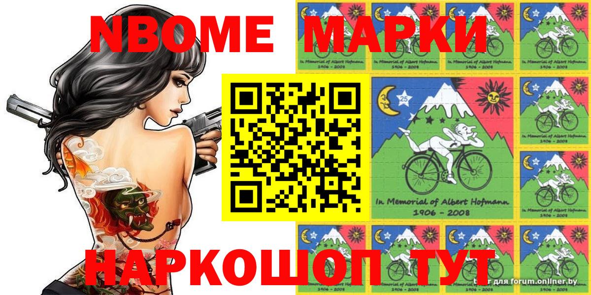 купить наркотик  Марки 25I-NBOMe 1500мкг  Марки NBOMe  Вход с VPN  Чапаевск 