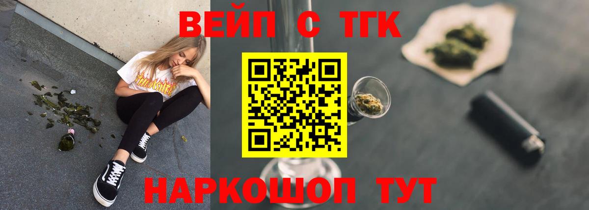 ТГК вейп Чапаевск